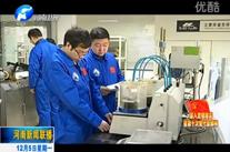 河南新聞聯播：【河南再出發系列報道】論創新 河南拿得出手的東西有多少？