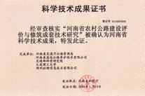 河南省農(nóng)村公路建設(shè)評(píng)價(jià)與修筑成套技術(shù)研究