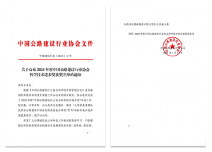 校企合作再結碩果，聯合攻堅科研項目榮膺國家行業協會科學技術獎一等獎