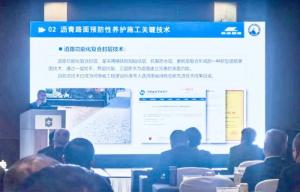高遠路業集團綠色、快速預防性養護技術創新體系在高速公路“四新”技術工作研討會上獲關注